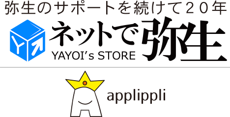 弥生会計・弥生販売ネットワーク｜製品購入はネットで弥生